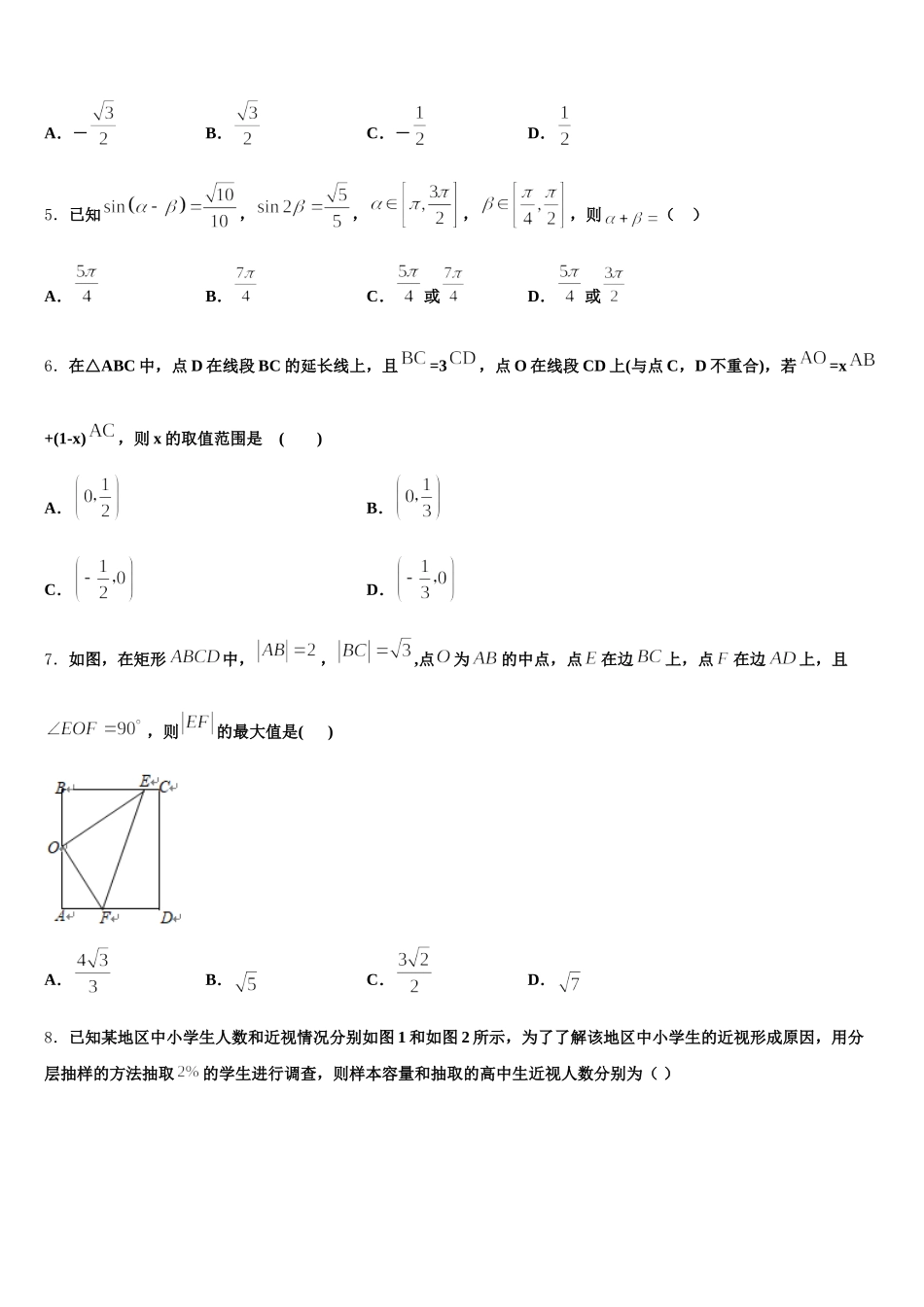 2025年山东省枣庄市部分重点高中高一下数学期末达标检测模拟试题含解析_第2页