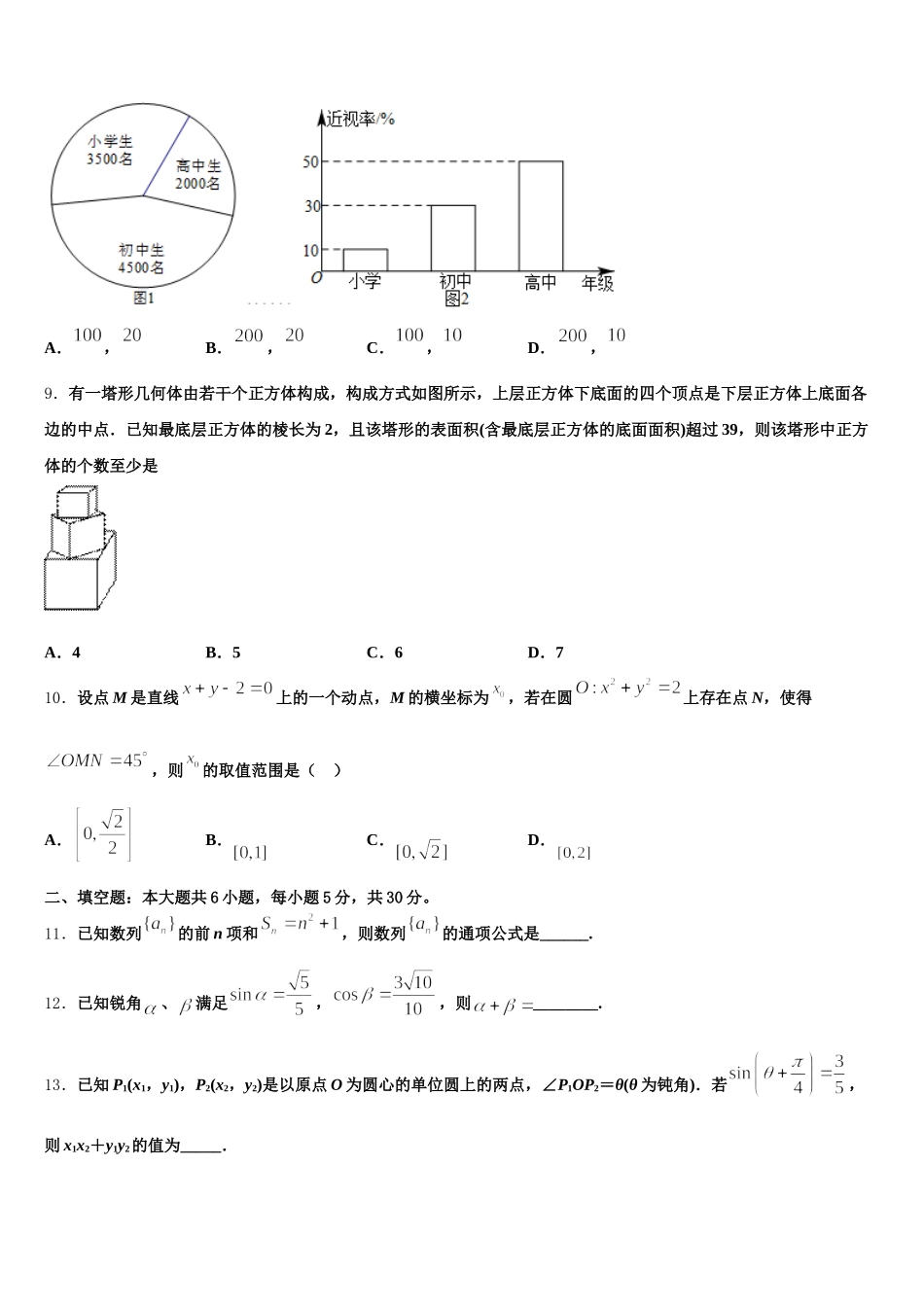 2025年山东省枣庄市部分重点高中高一下数学期末达标检测模拟试题含解析_第3页