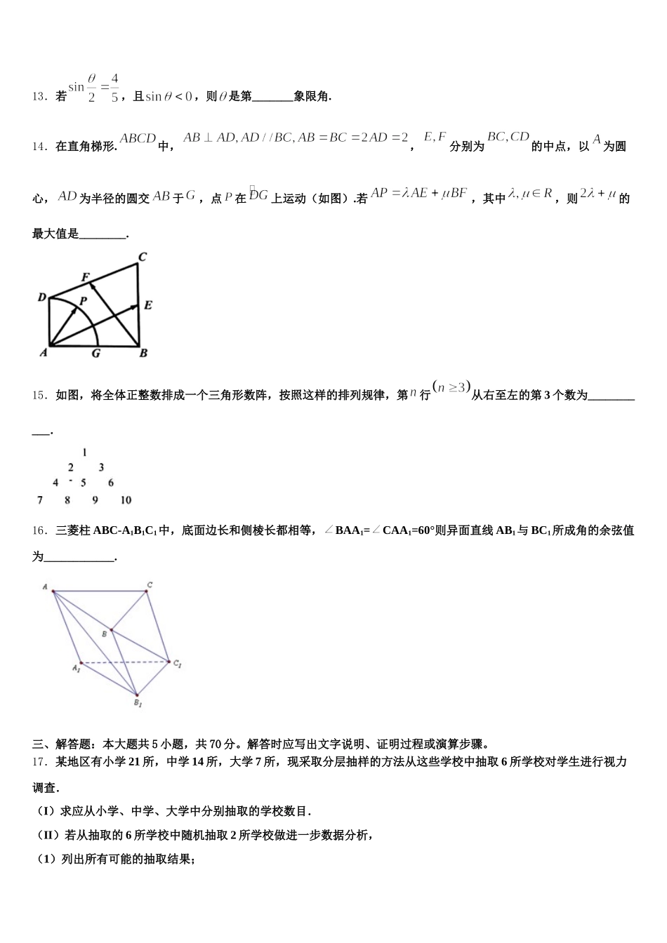 2025届山东省潍坊市教科所高一下数学期末调研试题含解析_第3页