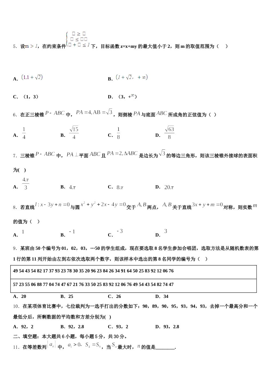 2025年山东枣庄市薛城区高一下数学期末教学质量检测模拟试题含解析_第2页
