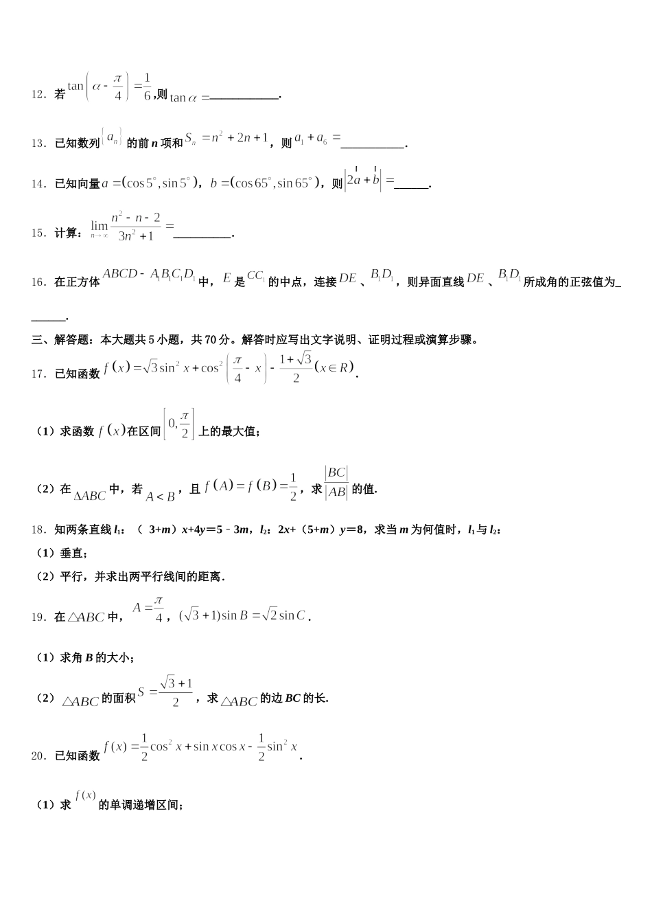 2025年山东枣庄市薛城区高一下数学期末教学质量检测模拟试题含解析_第3页