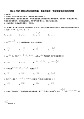 2024-2025学年山东省栖霞市第一中学数学高一下期末学业水平测试试题含解析