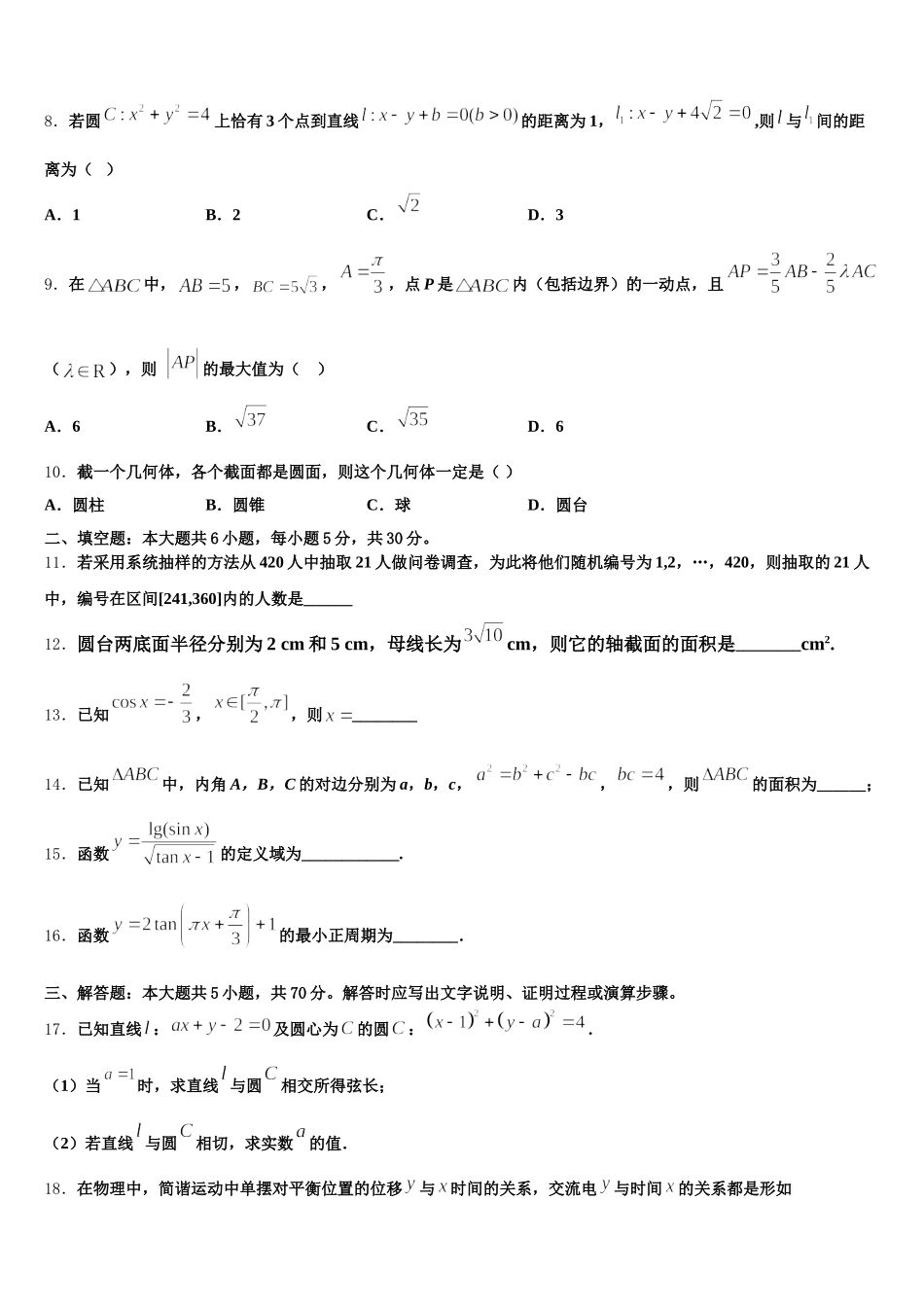山东省东平县第一中学2025年高一下数学期末考试模拟试题含解析_第2页