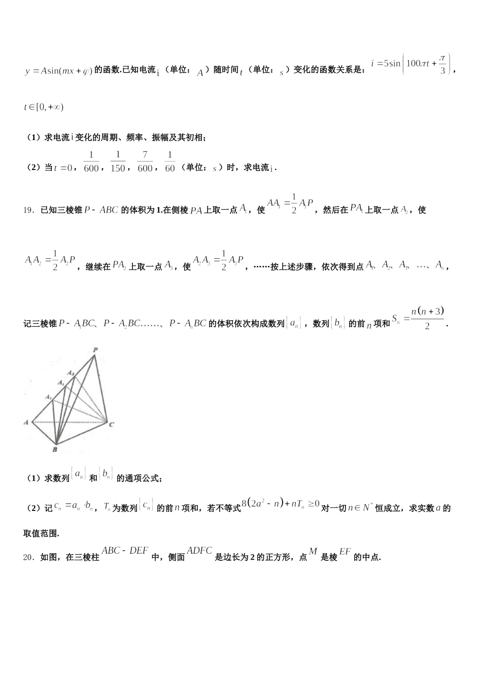 山东省东平县第一中学2025年高一下数学期末考试模拟试题含解析_第3页