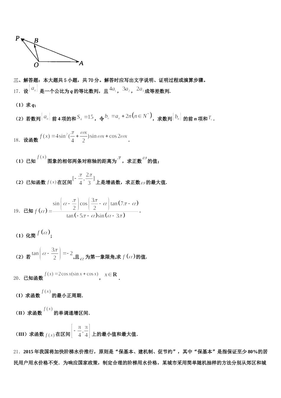 山东省聊城市第二中学2025届数学高一第二学期期末考试模拟试题含解析_第3页