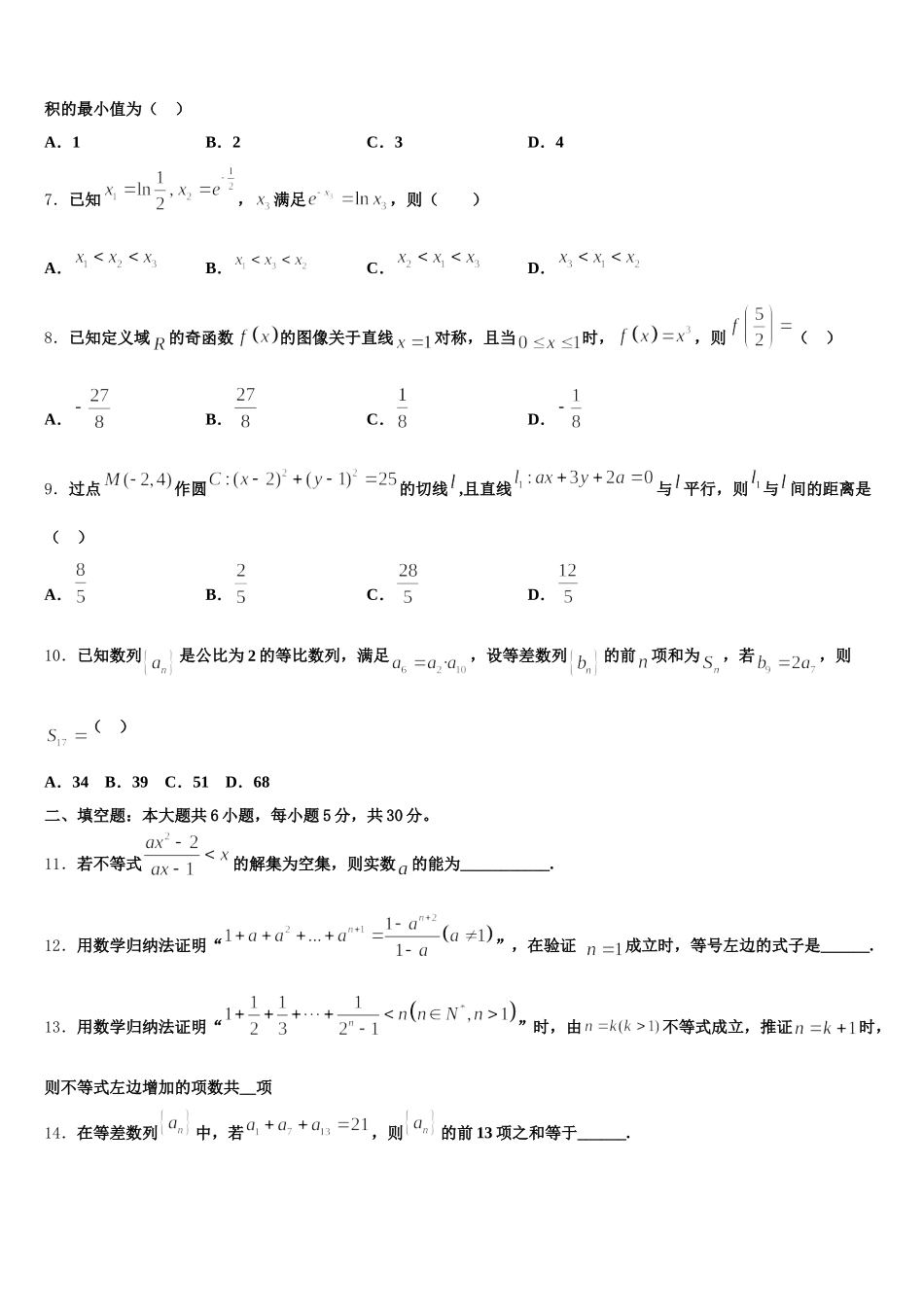 山东省淄博市淄川区般阳中学2025届高一数学第二学期期末考试试题含解析_第2页