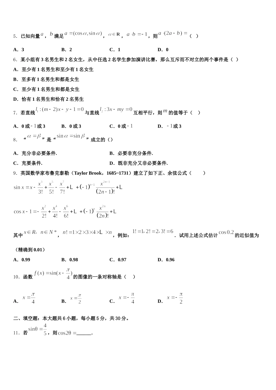 2025届山东省乐陵一中高一下数学期末综合测试模拟试题含解析_第2页