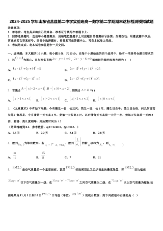 2024-2025学年山东省莒县第二中学实验班高一数学第二学期期末达标检测模拟试题含解析