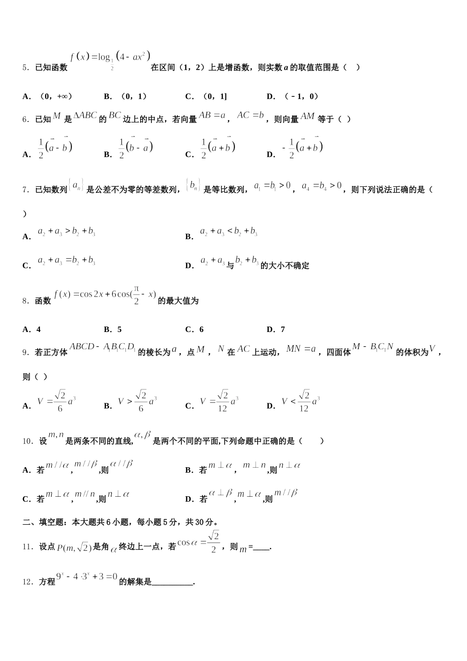 2024-2025学年山东省沂水县数学高一第二学期期末达标检测试题含解析_第2页