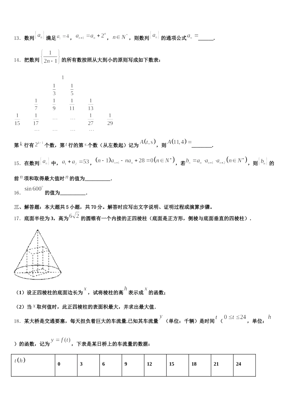 2024-2025学年山东省沂水县数学高一第二学期期末达标检测试题含解析_第3页