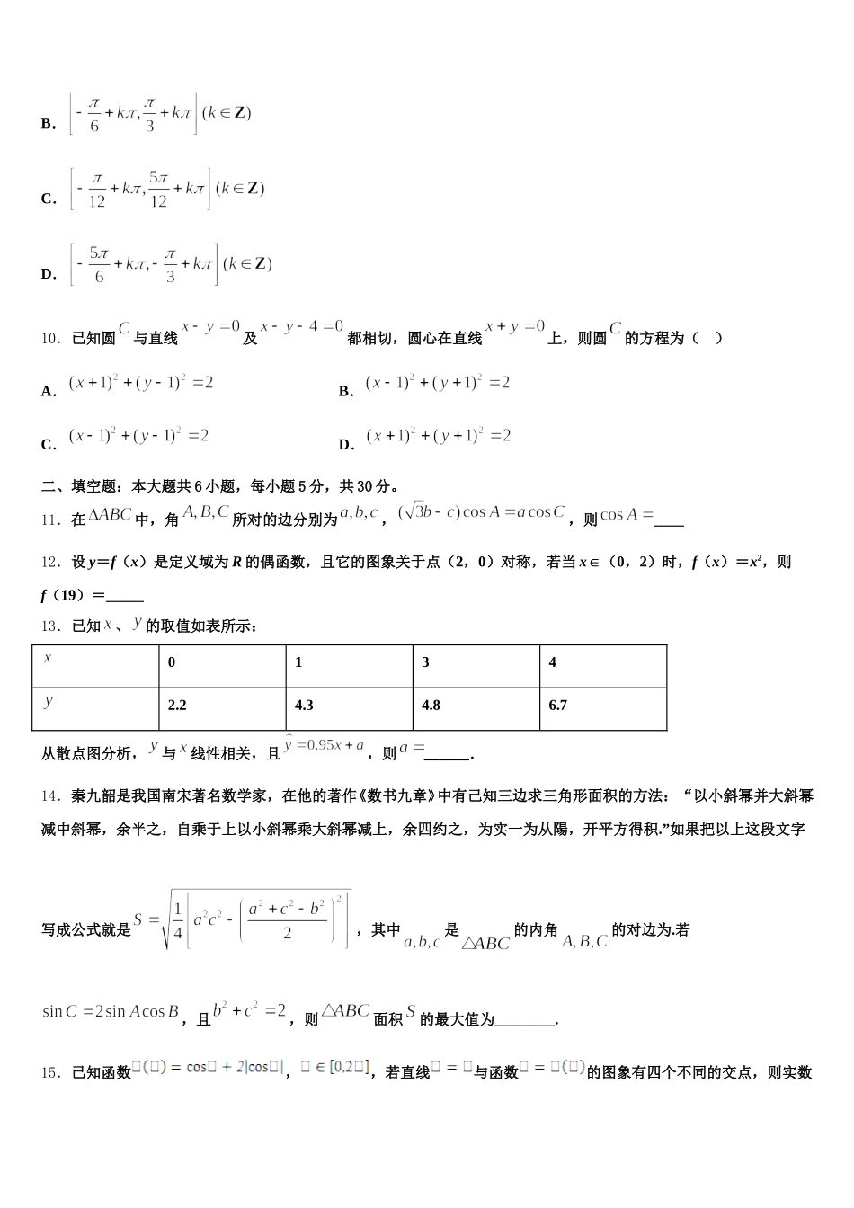 山东省济南市历城二中2025届高一下数学期末教学质量检测试题含解析_第3页