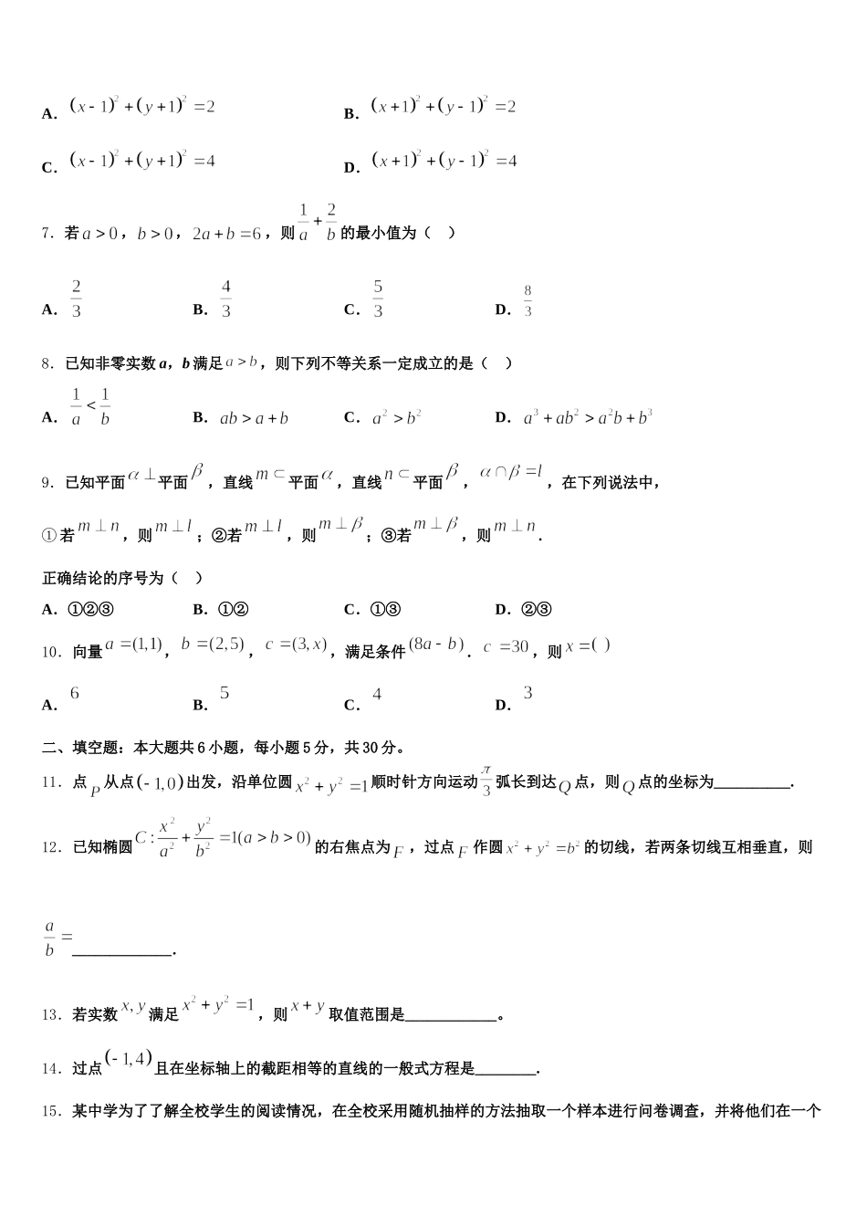 2024-2025学年山东省新泰市二中高一数学第二学期期末质量检测试题含解析_第2页