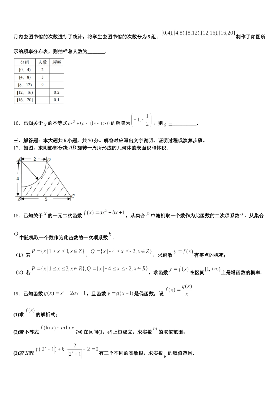2024-2025学年山东省新泰市二中高一数学第二学期期末质量检测试题含解析_第3页