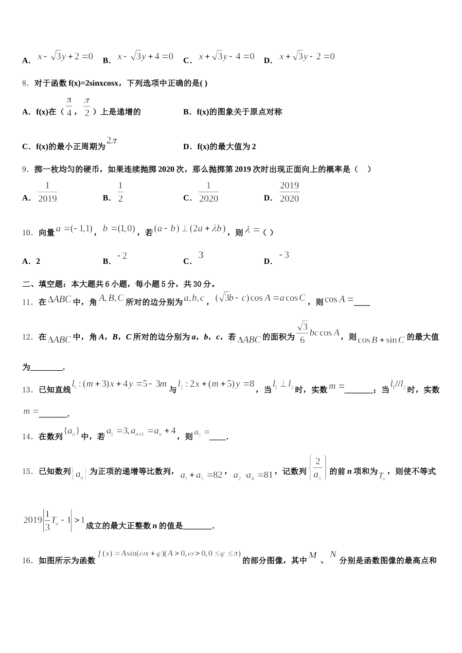 2025届山东济南市历城第二中学高一下数学期末统考试题含解析_第2页