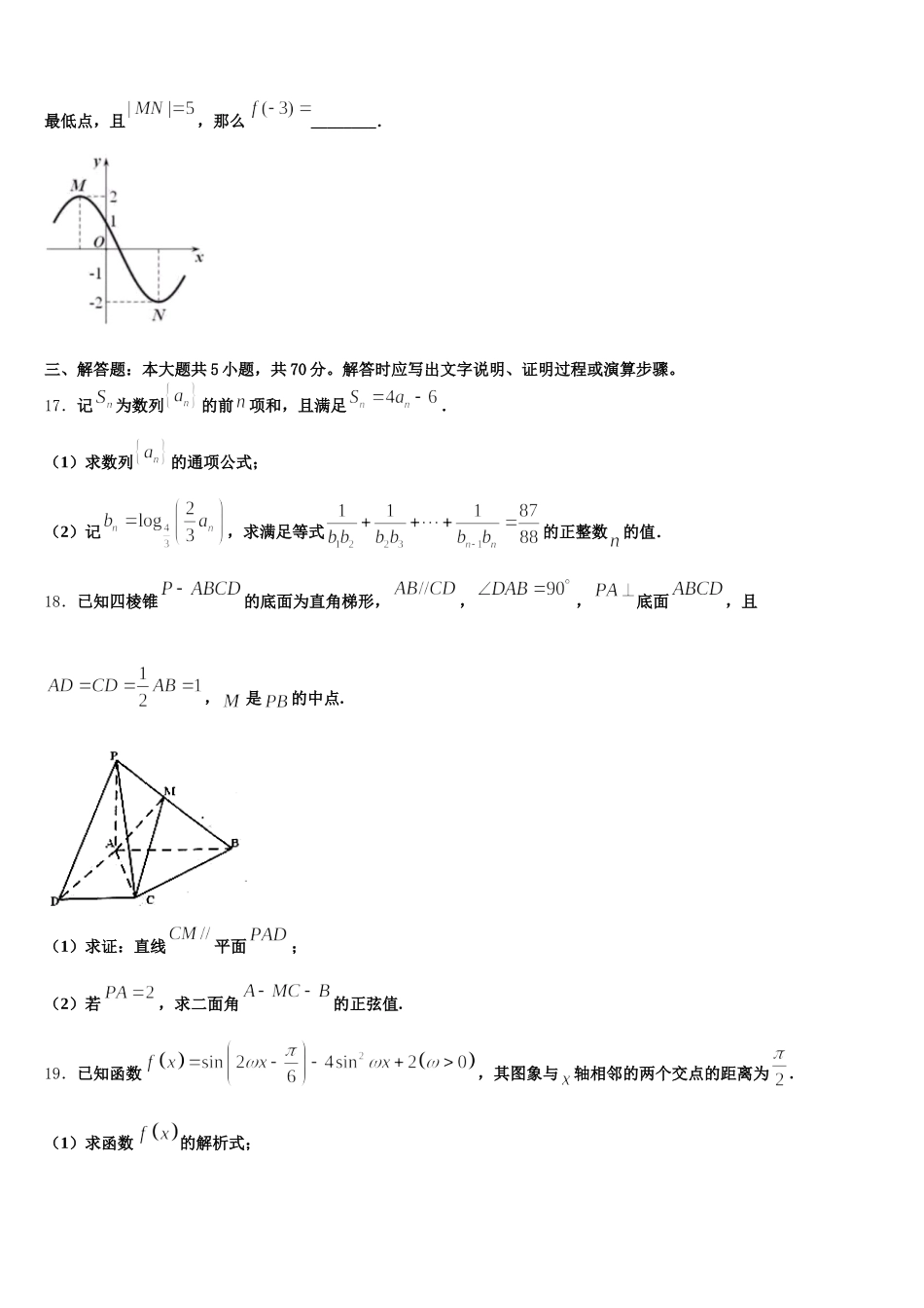 2025届山东济南市历城第二中学高一下数学期末统考试题含解析_第3页