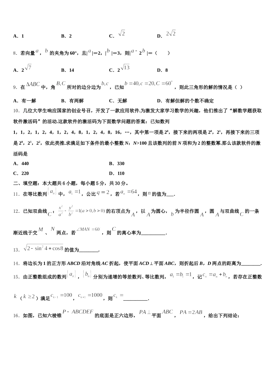 2024-2025学年山东省青岛市城阳第三高级中学数学高一第二学期期末学业水平测试模拟试题含解析_第2页