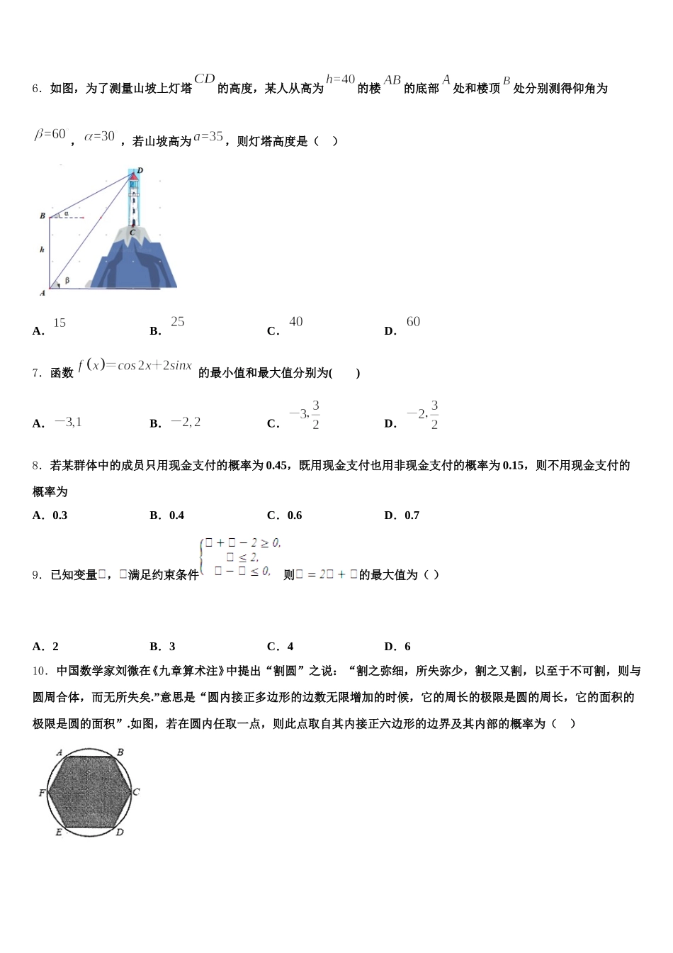 山东省枣庄第八中学东校区2025届数学高一第二学期期末调研试题含解析_第2页