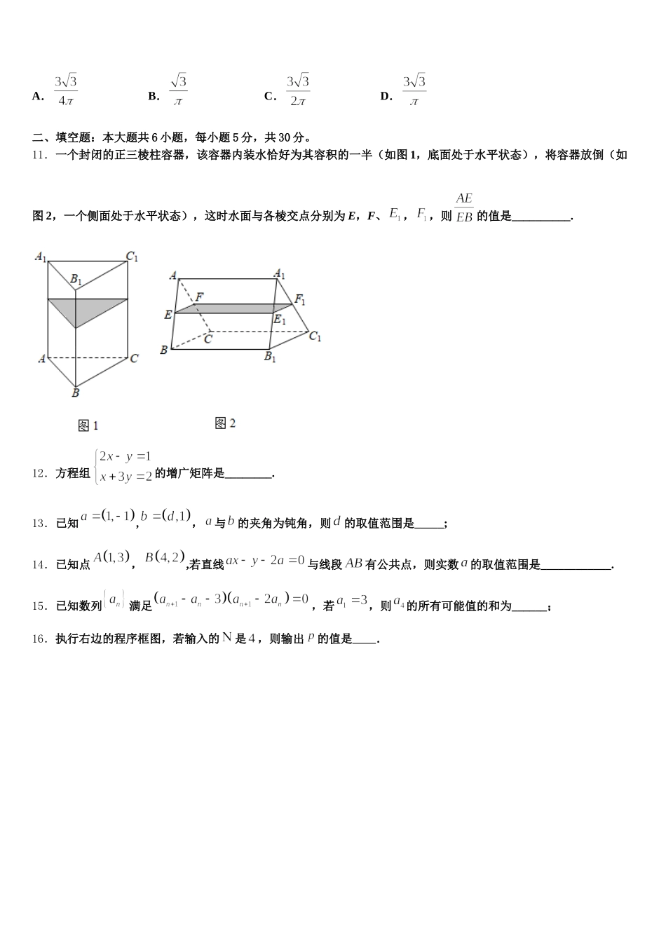 山东省枣庄第八中学东校区2025届数学高一第二学期期末调研试题含解析_第3页
