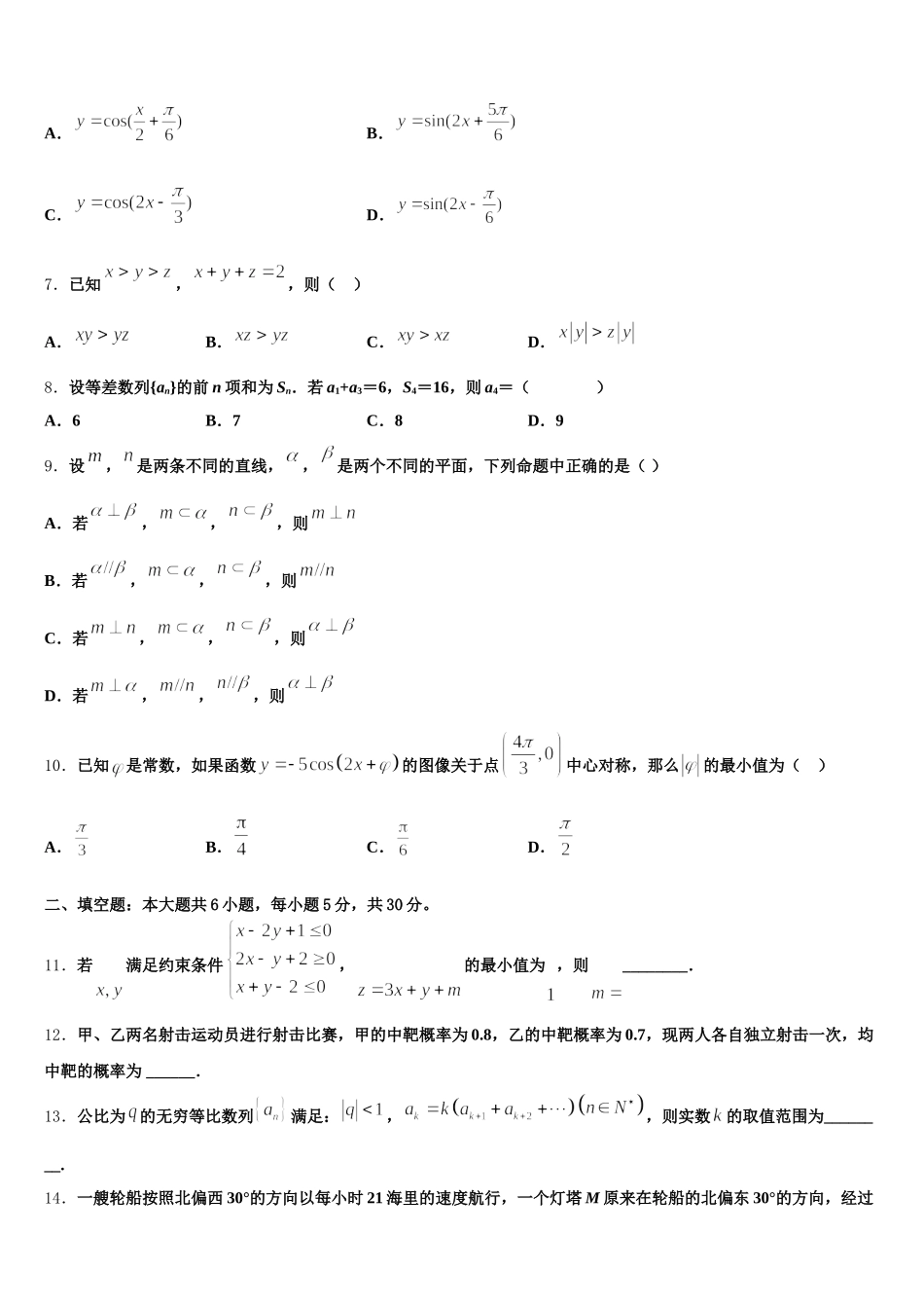 2025届山东省莒县实验中学高一数学第二学期期末质量跟踪监视模拟试题含解析_第2页