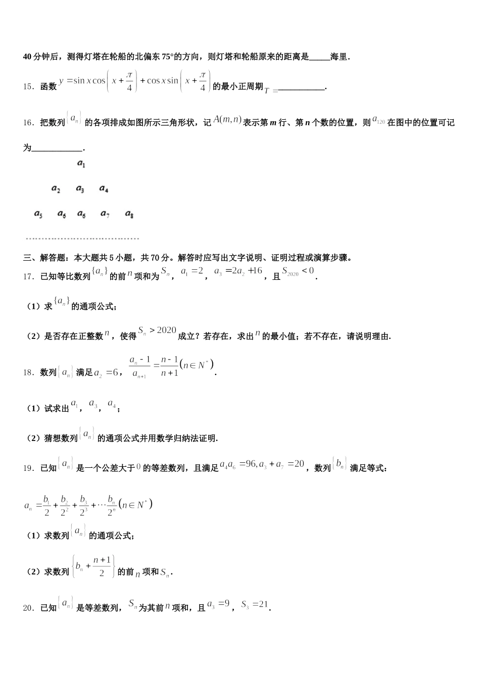 2025届山东省莒县实验中学高一数学第二学期期末质量跟踪监视模拟试题含解析_第3页