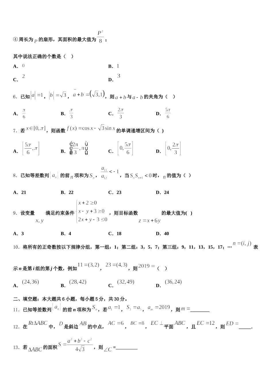 2025届山东省北镇中学高一数学第二学期期末监测试题含解析_第2页