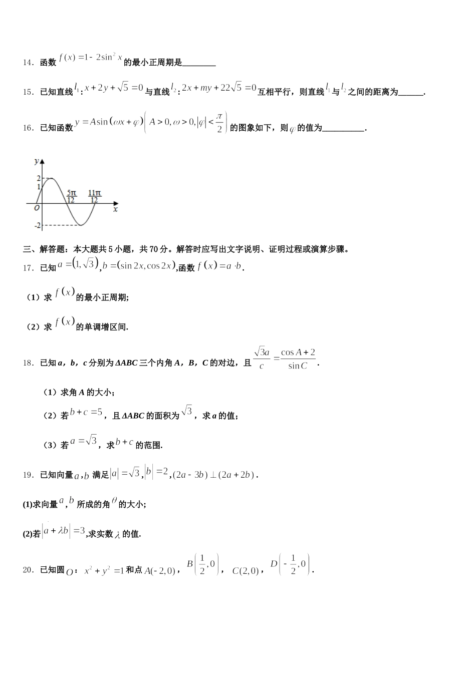 2025届山东省北镇中学高一数学第二学期期末监测试题含解析_第3页
