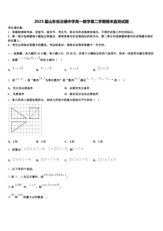 2025届山东省北镇中学高一数学第二学期期末监测试题含解析