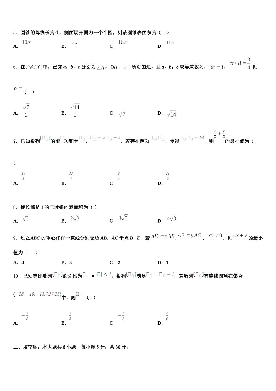 山东省青岛三中2025届高一数学第二学期期末统考模拟试题含解析_第2页