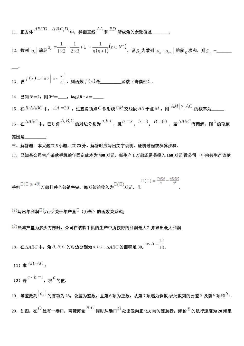 山东省青岛三中2025届高一数学第二学期期末统考模拟试题含解析_第3页
