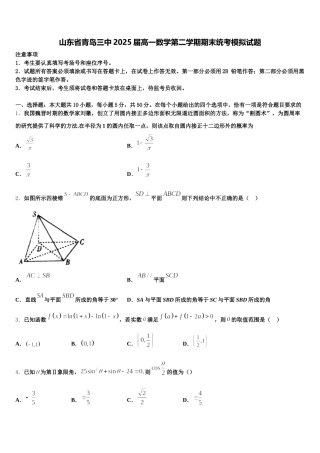 山东省青岛三中2025届高一数学第二学期期末统考模拟试题含解析