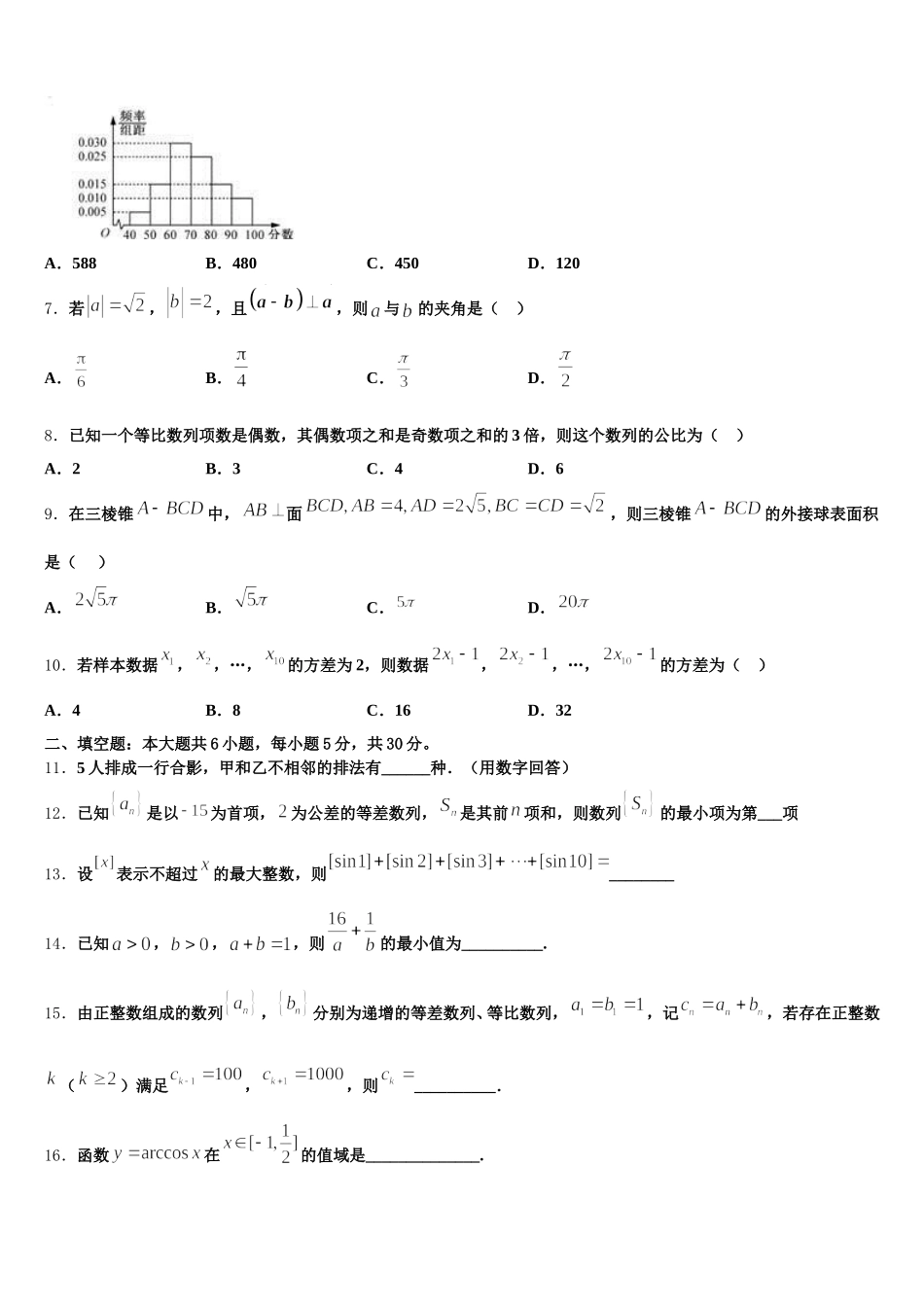 2025年山东省济宁市嘉祥一中高一下数学期末学业质量监测试题含解析_第2页