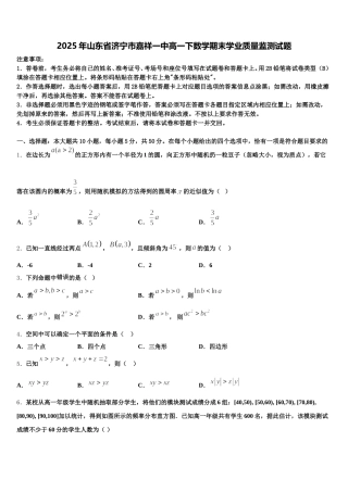 2025年山东省济宁市嘉祥一中高一下数学期末学业质量监测试题含解析