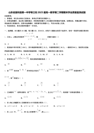 山东省垦利县第一中学等三校2025届高一数学第二学期期末学业质量监测试题含解析