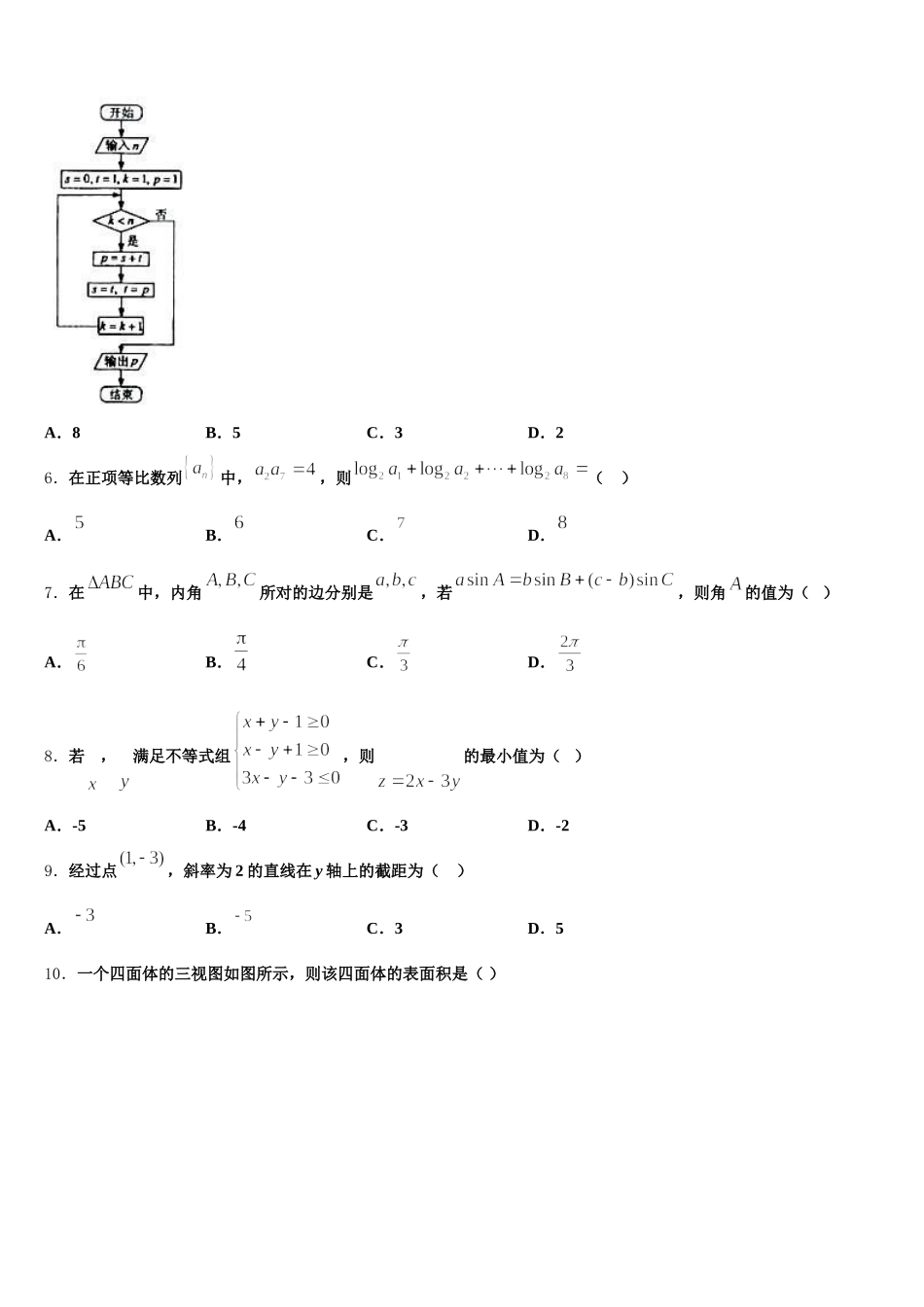 2025届山东省天成大联考数学高一下期末教学质量检测模拟试题含解析_第2页