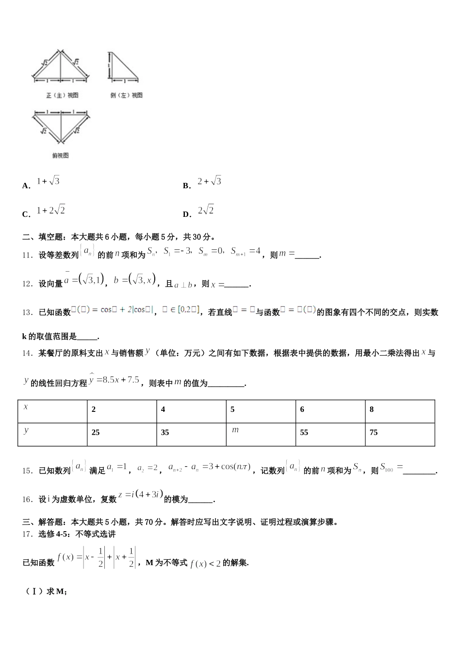 2025届山东省天成大联考数学高一下期末教学质量检测模拟试题含解析_第3页