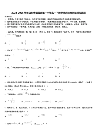 2024-2025学年山东省栖霞市第一中学高一下数学期末综合测试模拟试题含解析