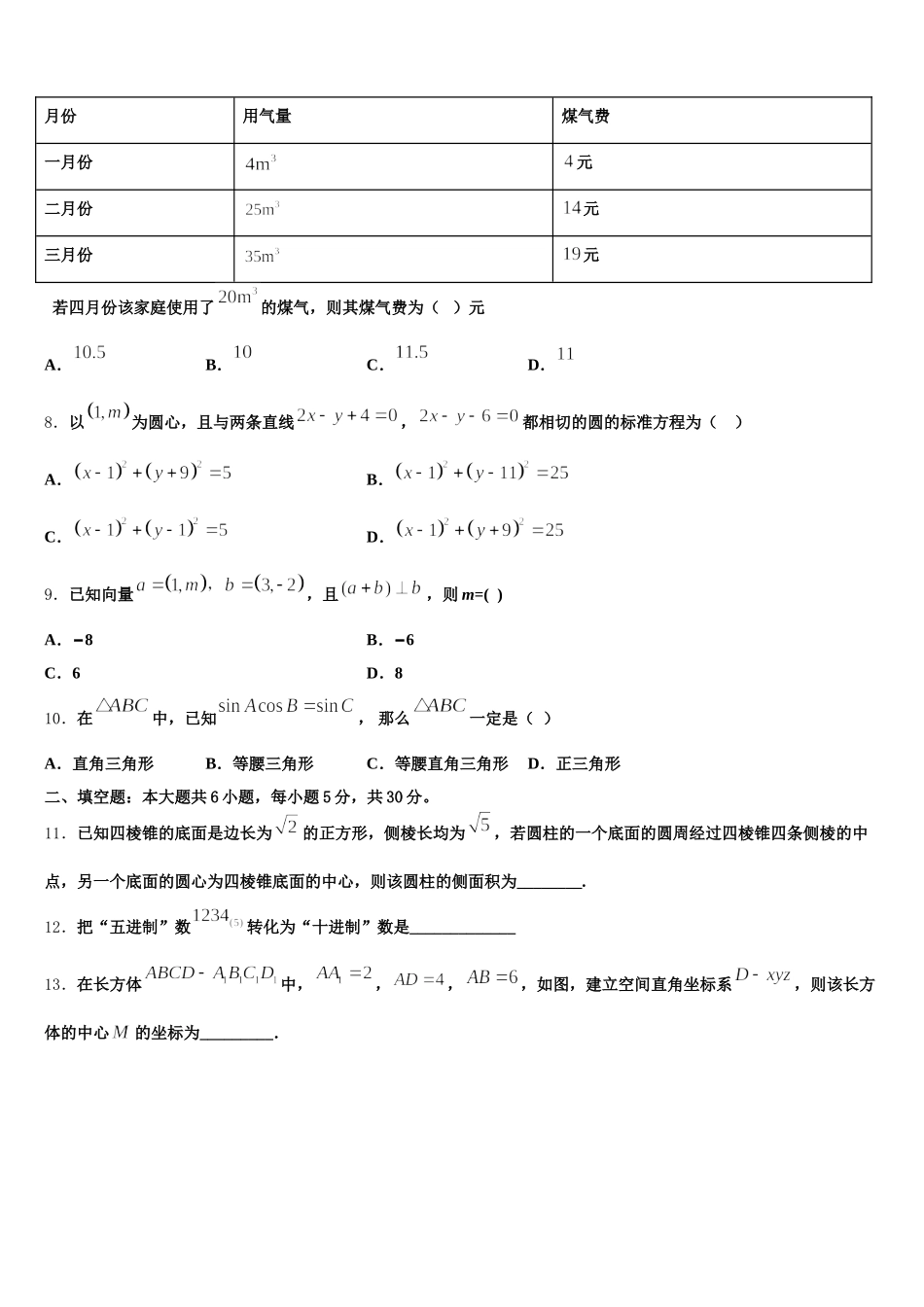 2024-2025学年山东省阳谷县第二中学高一下数学期末学业质量监测试题含解析_第2页