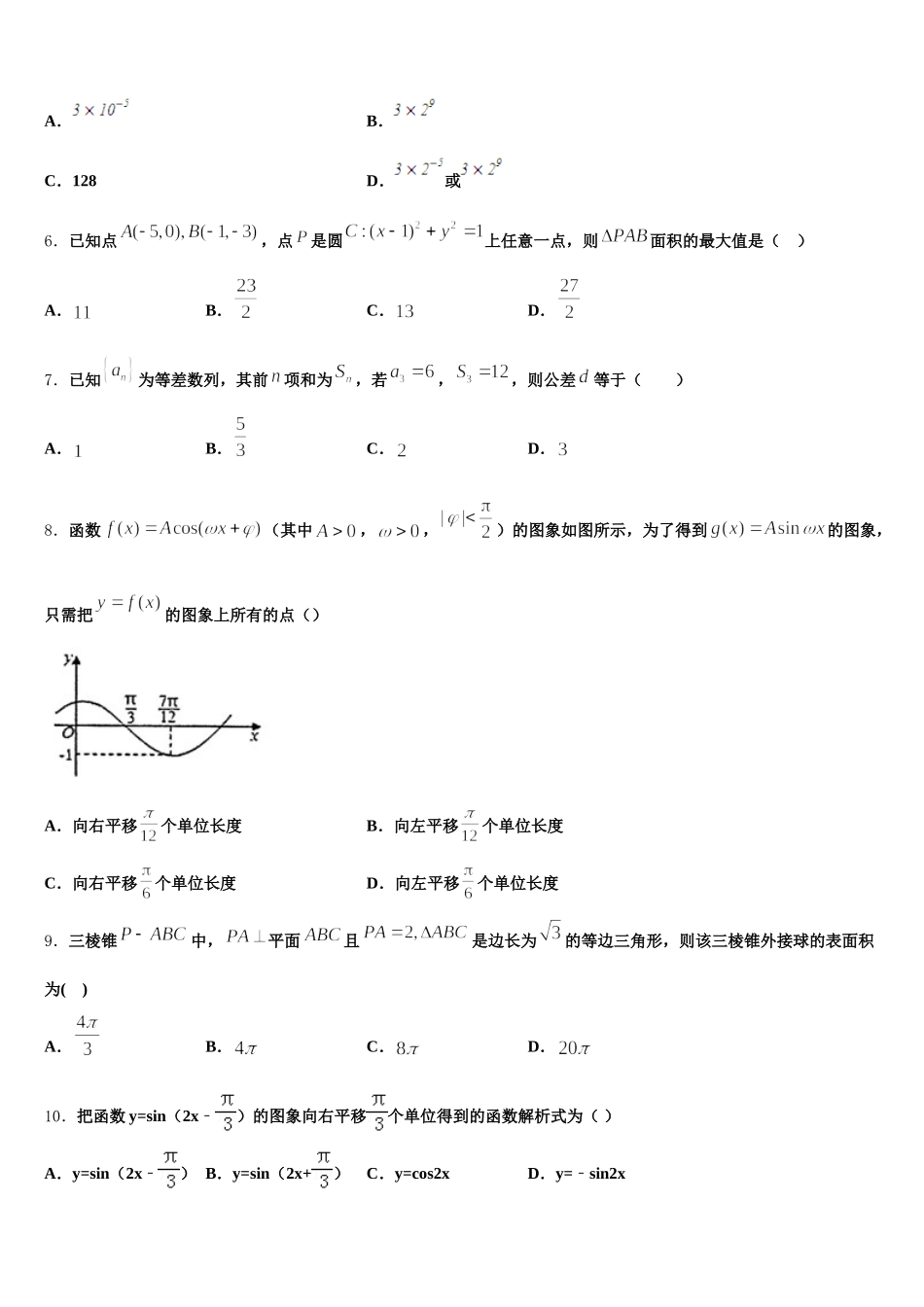 山东省泰安一中、宁阳一中2025届高一下数学期末学业水平测试模拟试题含解析_第2页