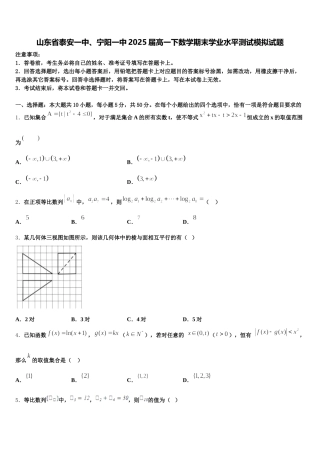 山东省泰安一中、宁阳一中2025届高一下数学期末学业水平测试模拟试题含解析