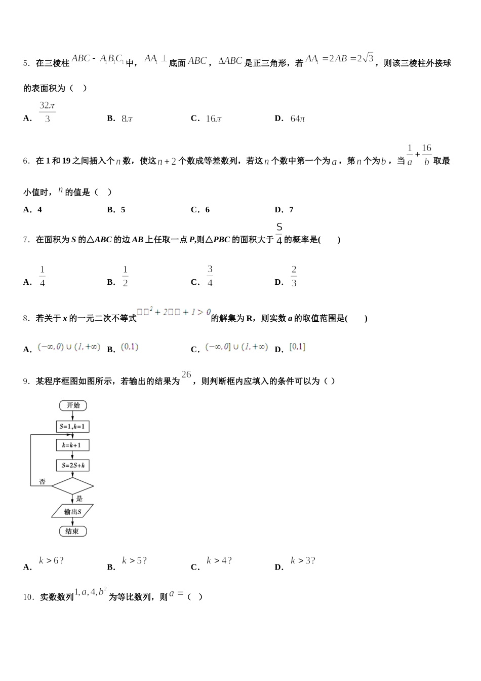 山东省济南市章丘区2025年高一下数学期末质量跟踪监视试题含解析_第2页