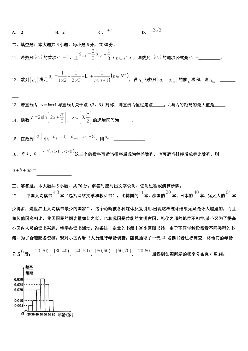 山东省济南市章丘区2025年高一下数学期末质量跟踪监视试题含解析_第3页