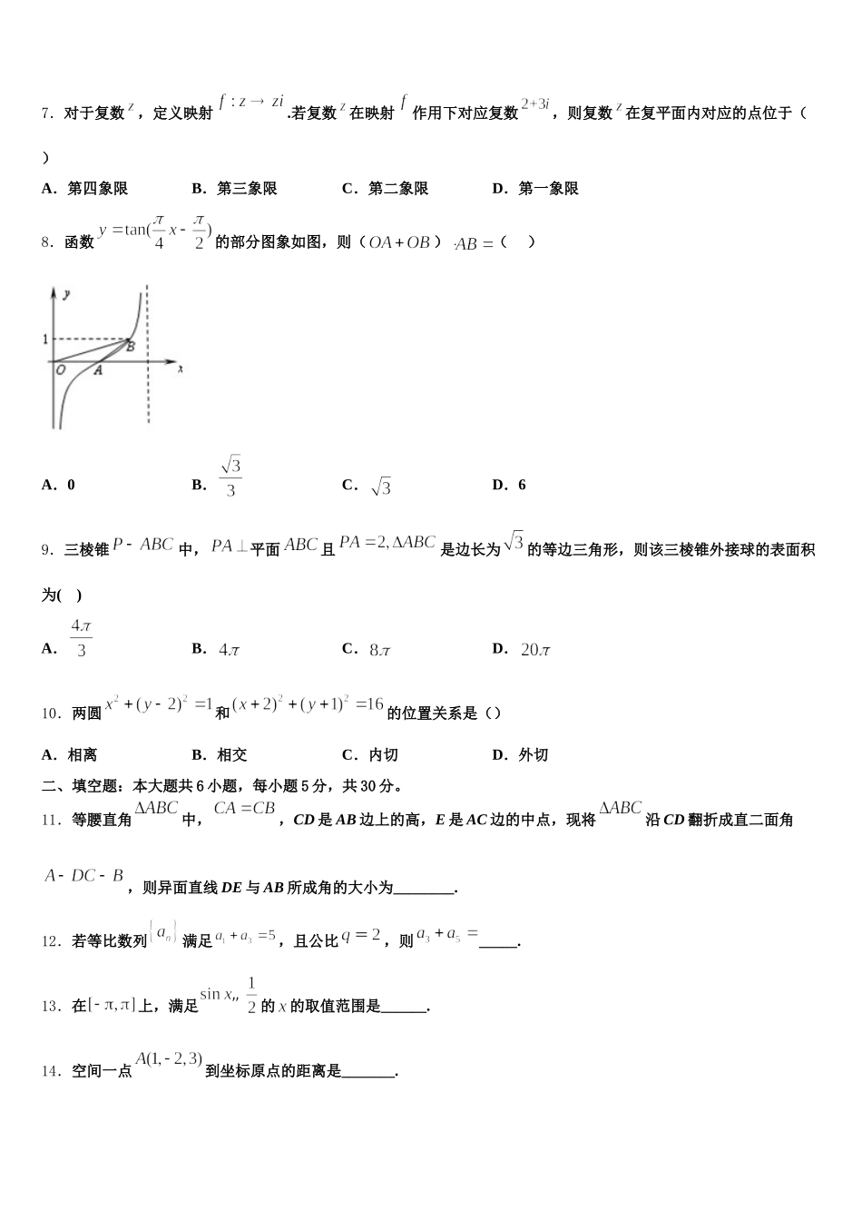 2025届山东省东平明湖中学高一下数学期末综合测试试题含解析_第2页