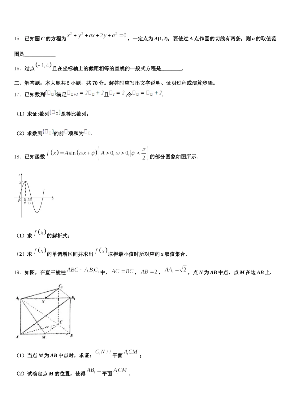 2025届山东省东平明湖中学高一下数学期末综合测试试题含解析_第3页
