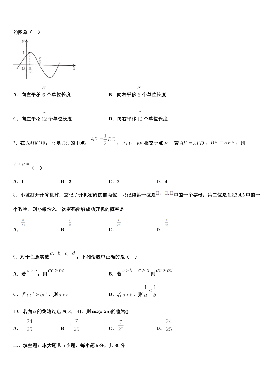 山东省日照市莒县一中2025年高一数学第二学期期末检测试题含解析_第2页