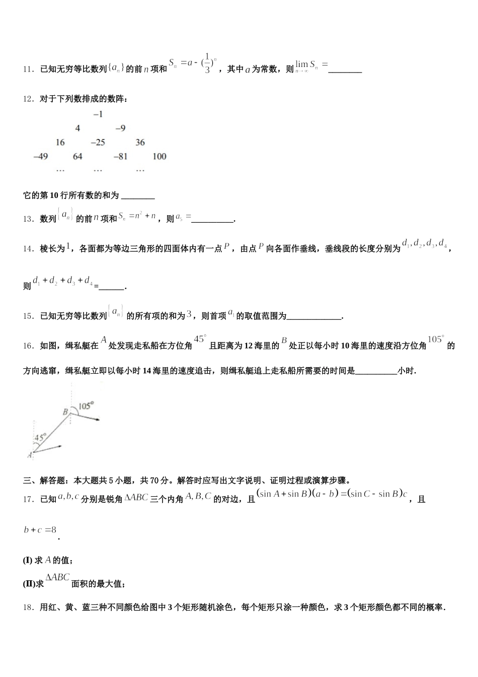 山东省日照市莒县一中2025年高一数学第二学期期末检测试题含解析_第3页