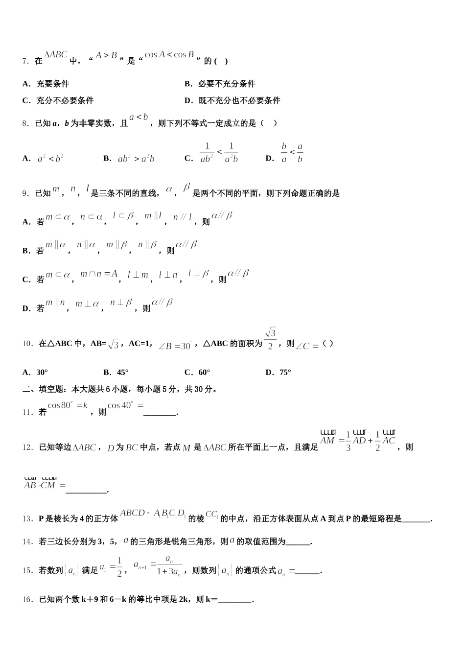 2025年山东省枣庄市薛城区第八中学数学高一第二学期期末考试模拟试题含解析_第2页