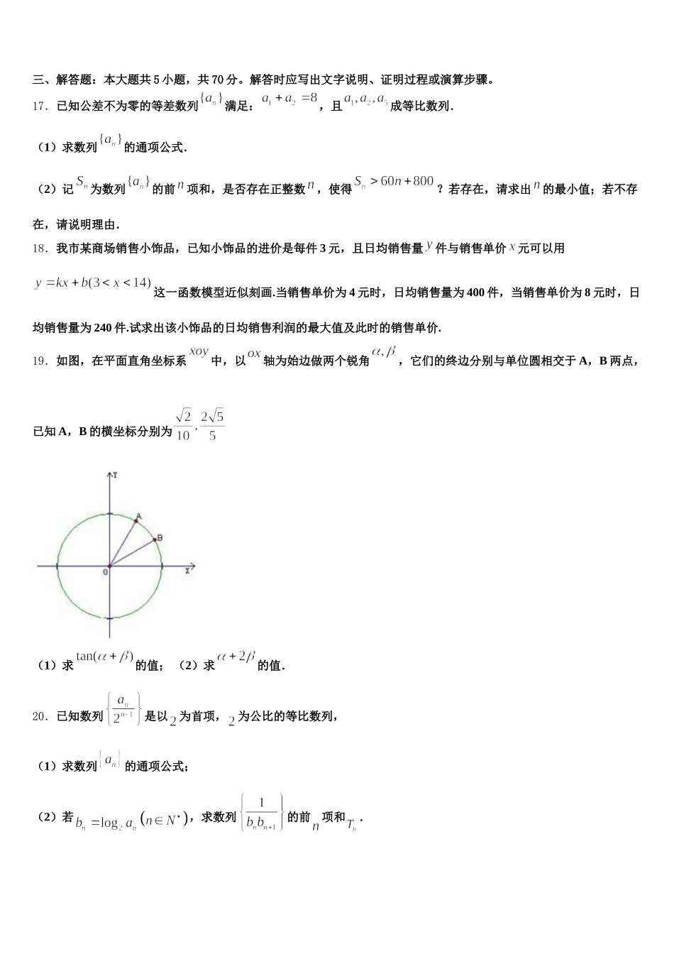2025年山东省枣庄市薛城区第八中学数学高一第二学期期末考试模拟试题含解析_第3页