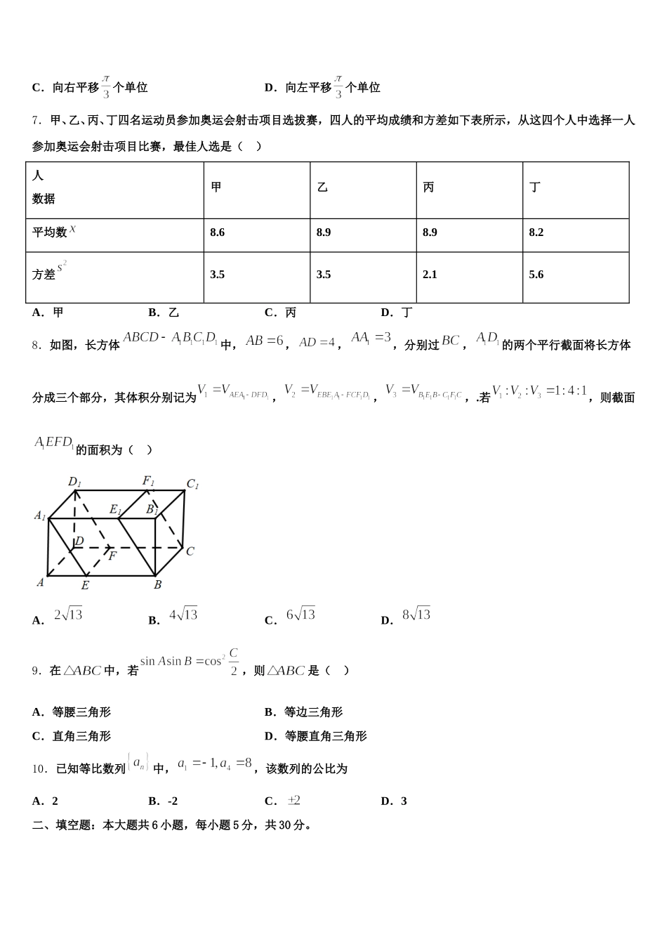 山东省枣庄市第八中学东校区2024-2025学年高一数学第二学期期末联考模拟试题含解析_第2页