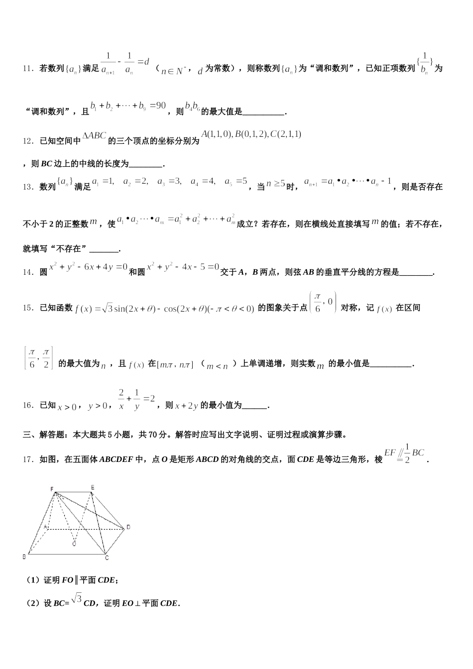 山东省枣庄市第八中学东校区2024-2025学年高一数学第二学期期末联考模拟试题含解析_第3页