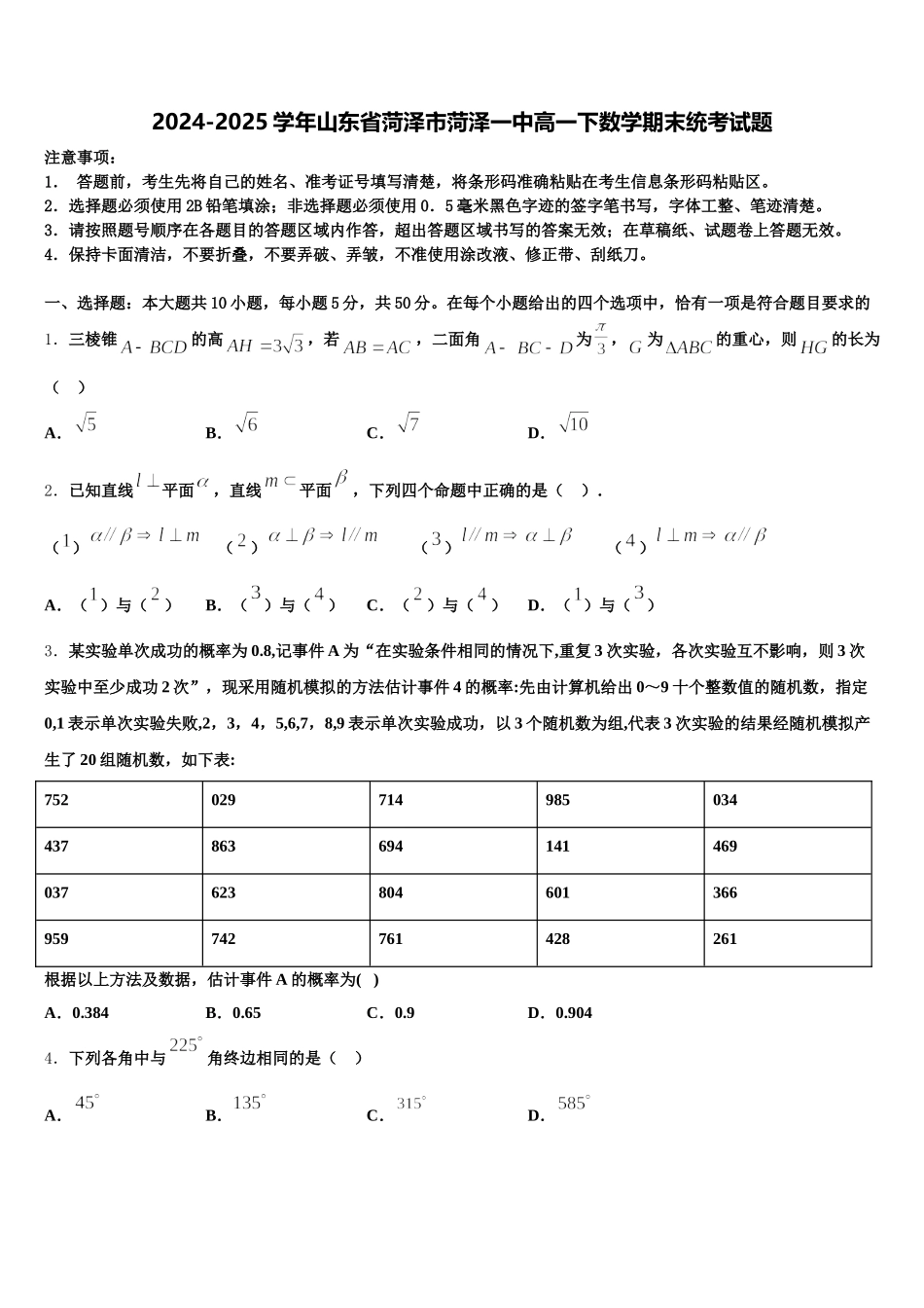 2024-2025学年山东省菏泽市菏泽一中高一下数学期末统考试题含解析_第1页
